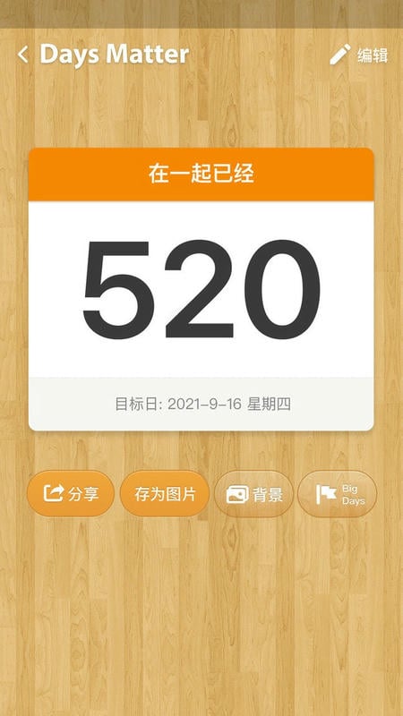 daysmatter倒数日 v3.6.61 安卓版 1