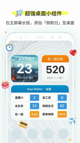 daysmatter倒数日 v3.6.61 安卓版 0