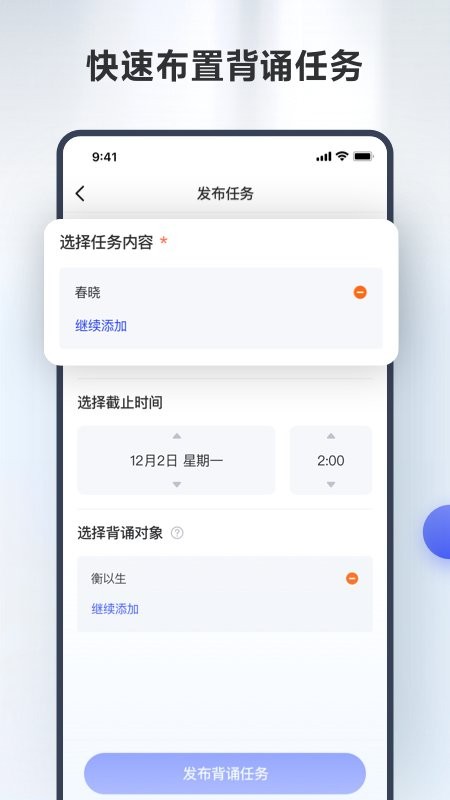 滑板车背诵师生版软件 v1.0.1 安卓版 2