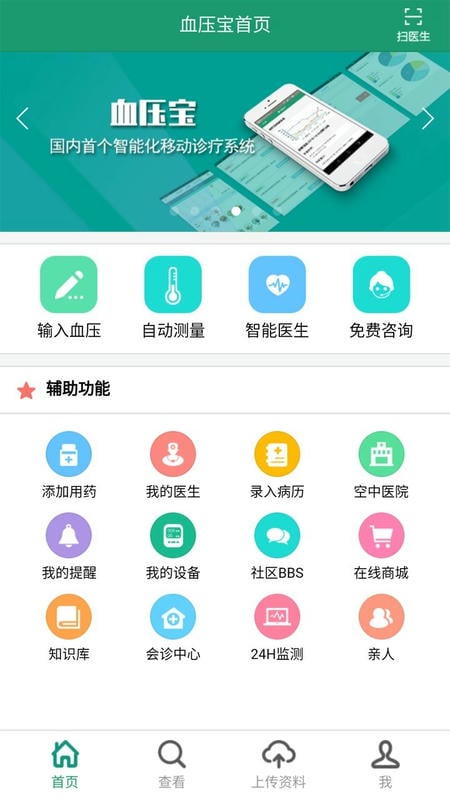 血压宝最新版 血压宝官方版