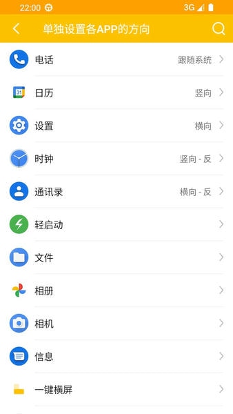 一键横屏最新版 一键横屏软件下载