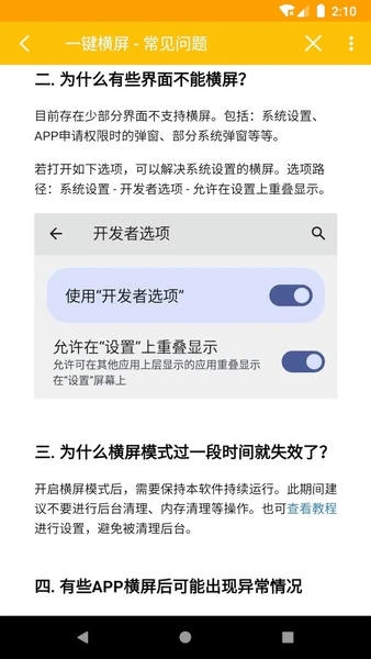 一键横屏最新版 v1.7.0 安卓版 0