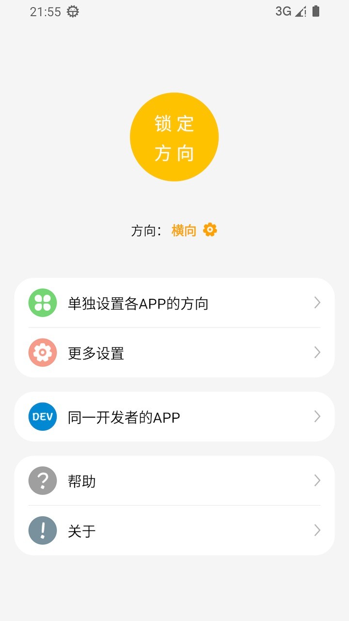 一键横屏最新版 v1.7.0 安卓版 2