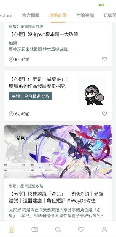崩坏星穹铁道攻略软件 崩坏星穹铁道攻略app下载