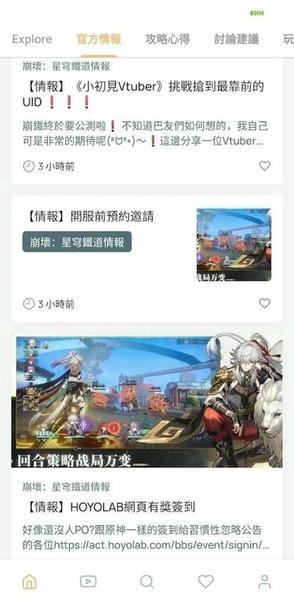 崩坏星穹铁道攻略软件 v1.8.0 安卓版 2