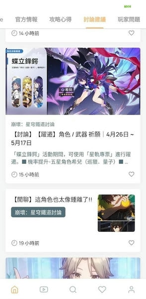 崩坏星穹铁道攻略软件 v1.8.0 安卓版 1