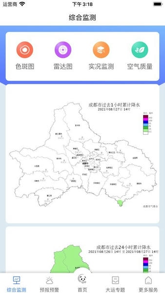 成都气象台官方版 v3.1.5 安卓版 0