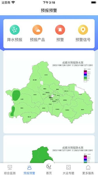 成都气象台官方版 v3.1.5 安卓版 1