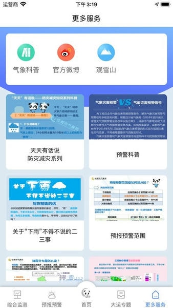 成都气象台官方版 v3.1.5 安卓版 2