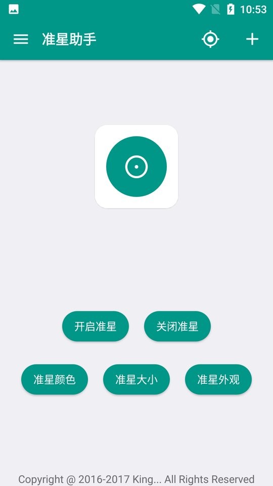 狙击准星助手最新版 v3.4 安卓版 1