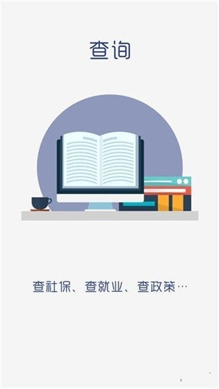 潍坊人社官方版 潍坊人社app