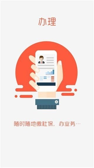 潍坊人社官方版 v3.0.3.3 安卓版 1