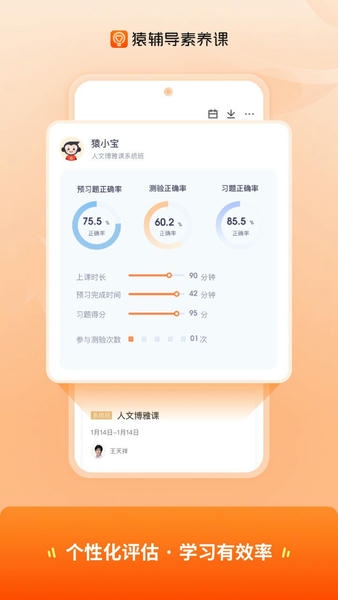 猿辅导素养课官方版 v3.35.1 安卓版 0