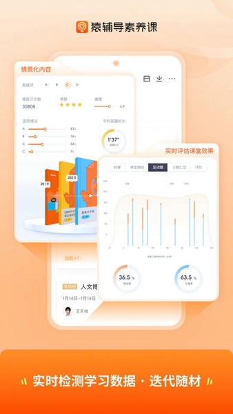 猿辅导素养课官方版 v3.35.1 安卓版 2