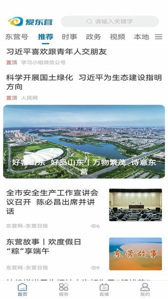 爱东营最新版 爱东营官方版