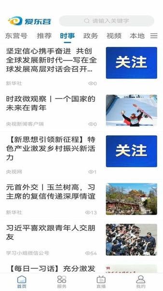 爱东营官方版 v5.0.33 安卓版 0