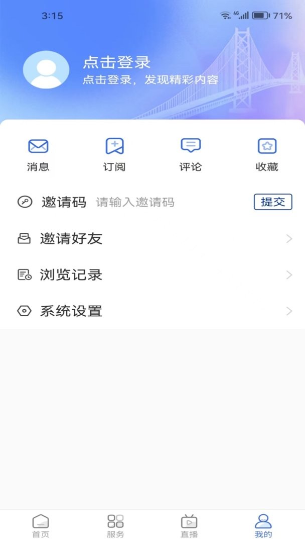 爱东营官方版 v5.0.33 安卓版 1