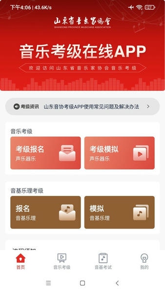 山东音协考级最新版 山东音协考级官方版