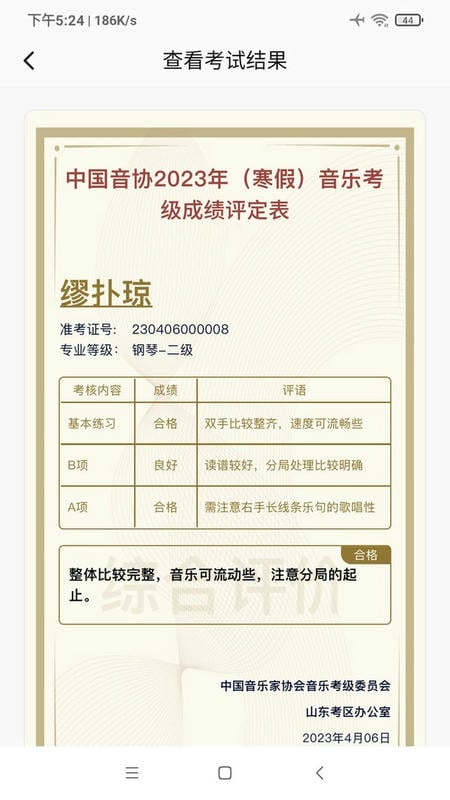 山东音协考级官方版 v1.2.0 安卓版 1