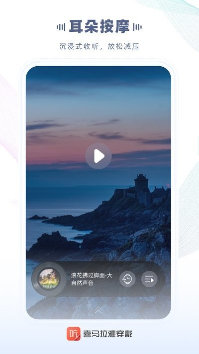 喜马拉雅穿戴手表版 v2.5.8.8 安卓版 1