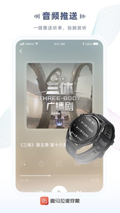 喜马拉雅穿戴手表版 v2.5.8.8 安卓版 2