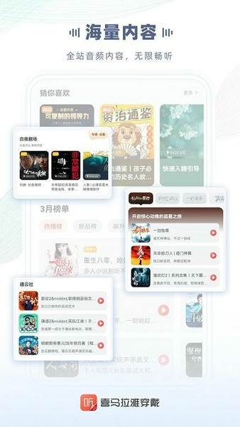 喜马拉雅穿戴手表版 喜马拉雅穿戴版app