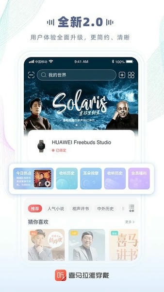 喜马拉雅穿戴手表版 v2.5.8.8 安卓版 0