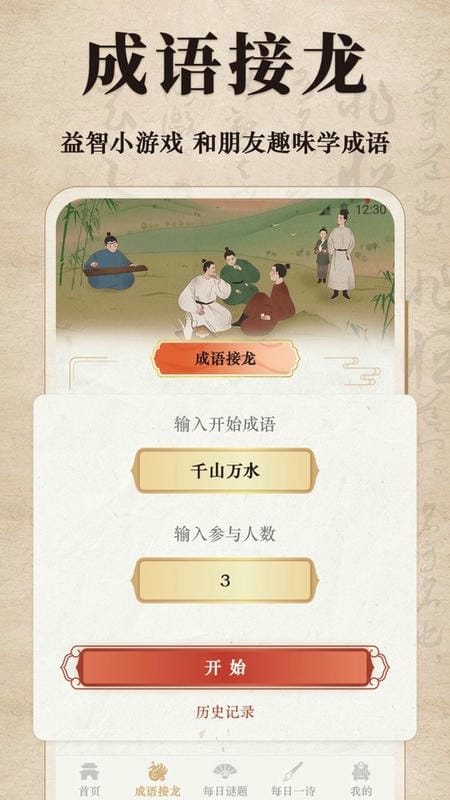 汉语成语字典官方版 v3.6.362 安卓版 0