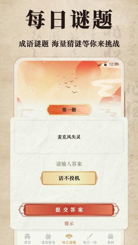 汉语成语字典官方版 v3.6.362 安卓版 2