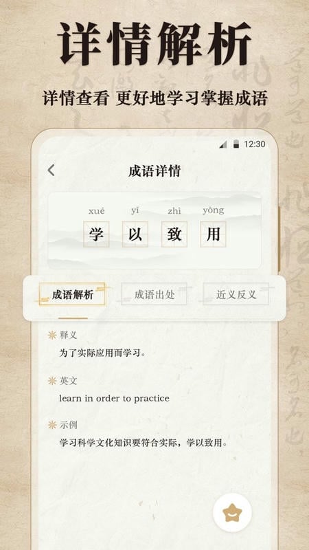汉语成语字典官方版 v3.6.362 安卓版 1