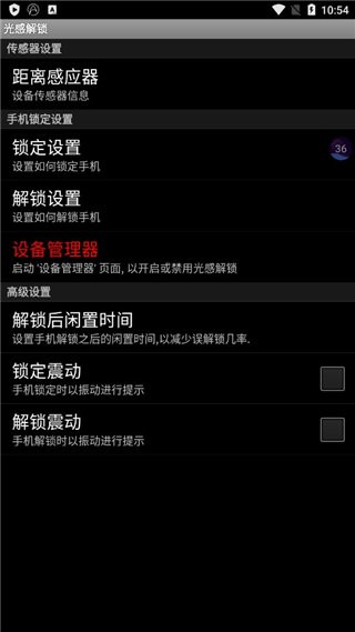 光感解锁app v2.0.2 安卓版 0