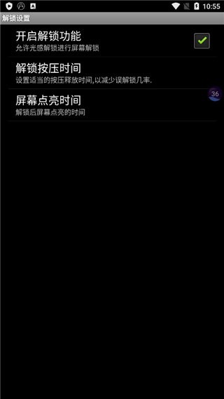 光感解锁app v2.0.2 安卓版 1