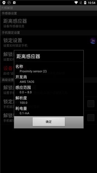 光感解锁app v2.0.2 安卓版 2