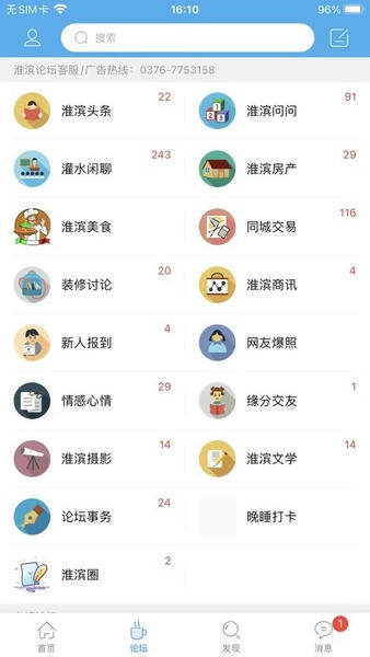 淮滨论坛最新版 淮滨论坛app官方版