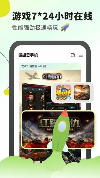 微趣云手机最新版 微趣云手机官方版