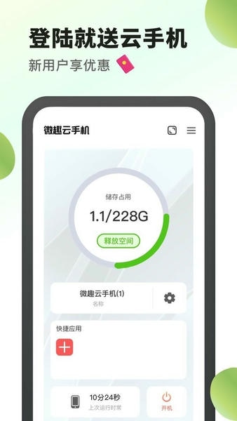 微趣云手机官方版 v2.0.9 安卓版 0