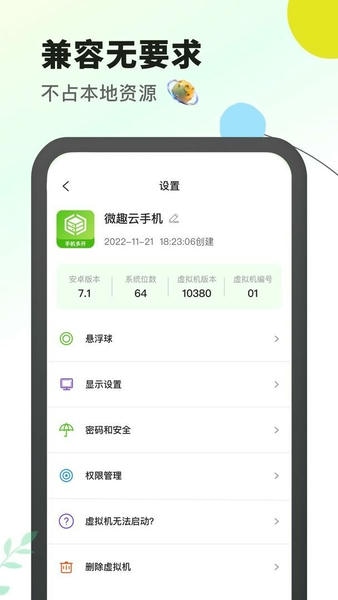 微趣云手机官方版 v2.0.9 安卓版 2