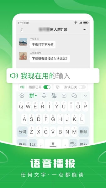 语音播报输入法app v1.3.6 安卓版 0