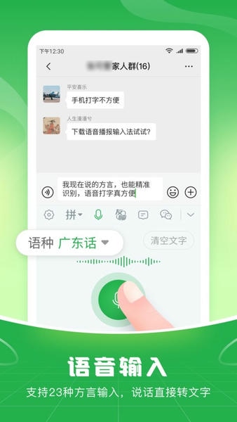 语音播报输入法app v1.3.6 安卓版 2