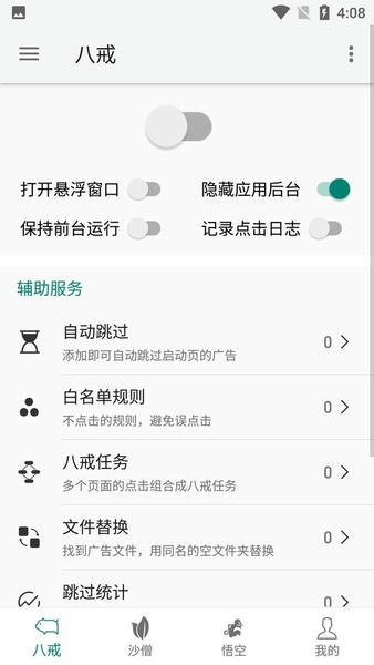 大圣净化app v4.1.1 安卓版 2