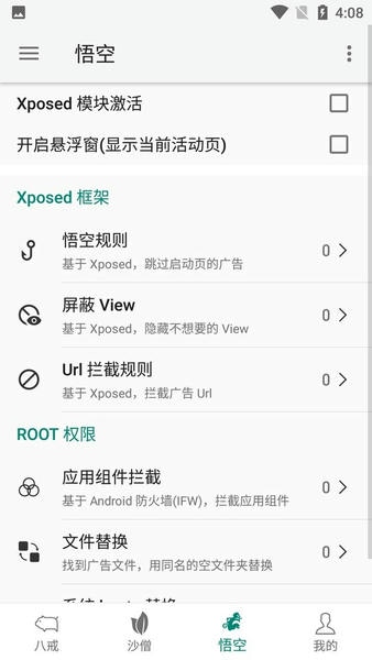 大圣净化app v4.1.1 安卓版 1