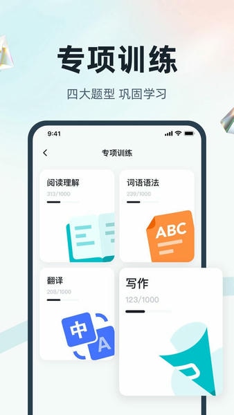 英语三级考试聚题库官方版 v2.2.0 安卓版 0