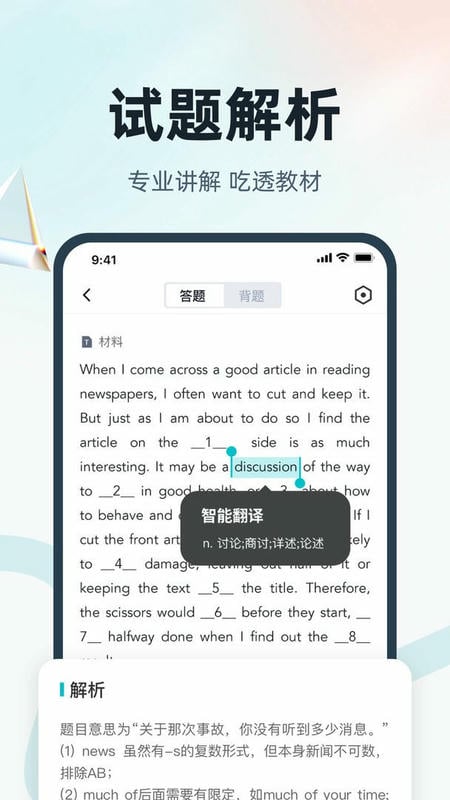 英语三级考试聚题库官方版 v2.2.0 安卓版 1