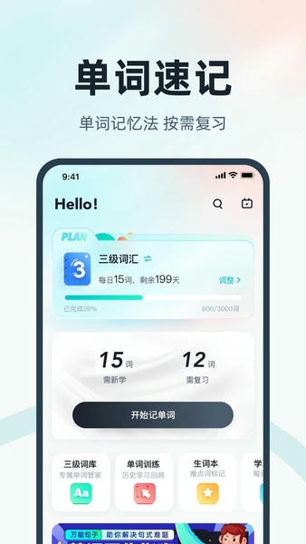 英语三级考试聚题库官方版 v2.2.0 安卓版 2