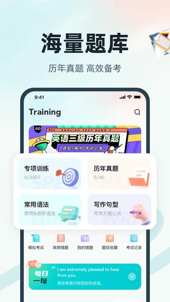 英语三级考试聚题库官方版