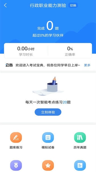 超时代公务员考试宝典软件 v1.4.4 安卓版 2
