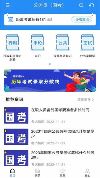 公务员考试宝典最新版 公务员考试宝典官方版