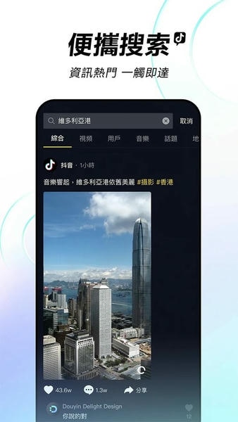 抖音港版最新版本 抖音港版app下载