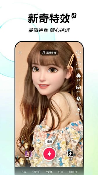 抖音港版最新版本 v16.4.15 安卓版 1