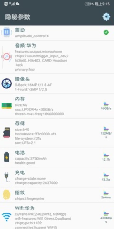 隐秘参数手机版 v2.8.4 安卓版 1